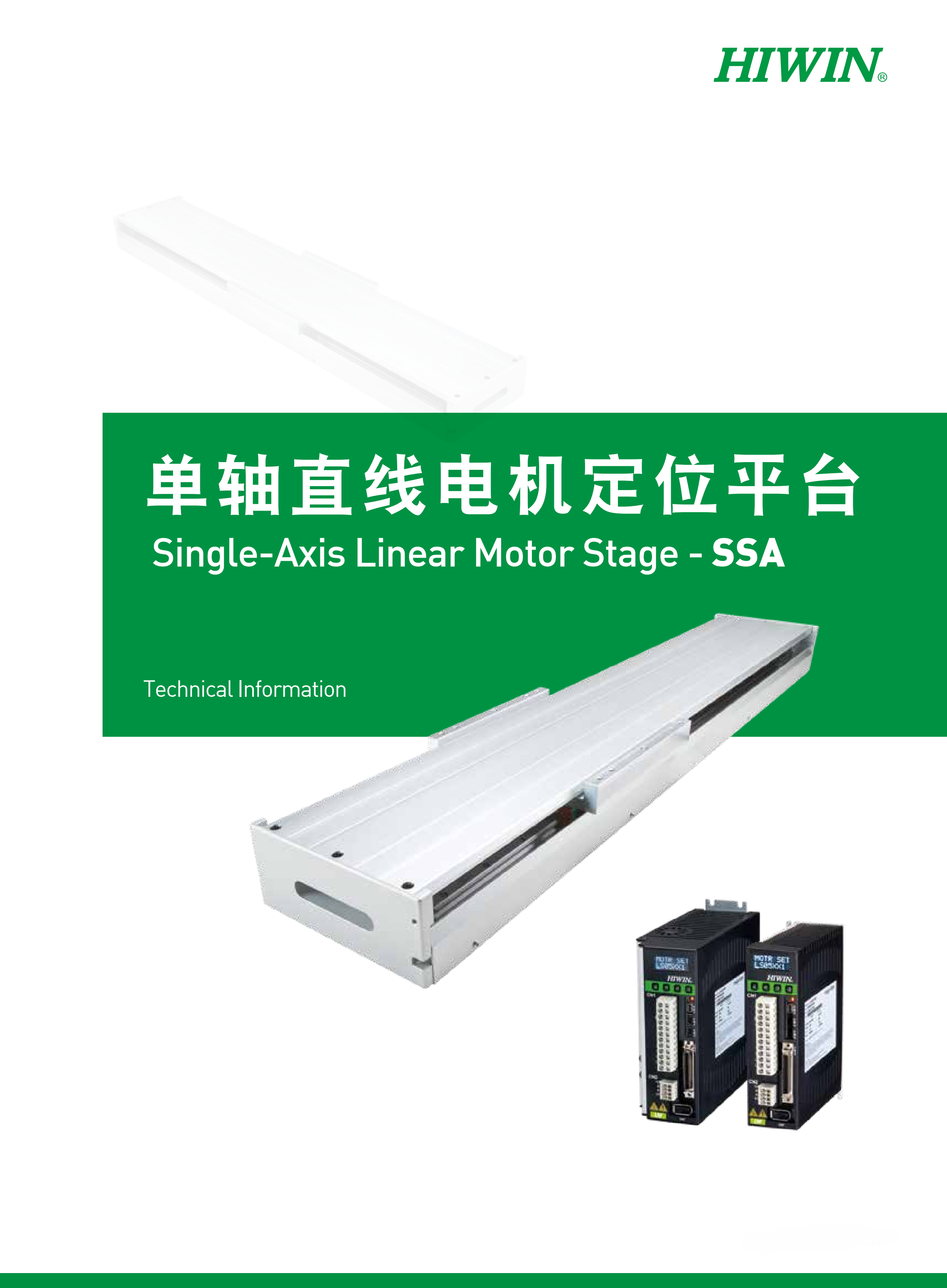 標(biāo)準(zhǔn)LMCB-HUB2上銀直線電機(jī)單軸定位平臺