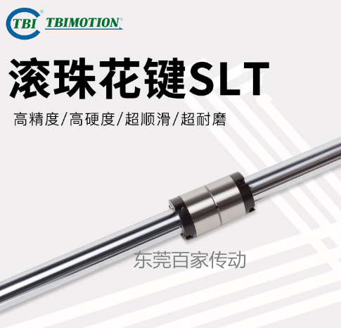 滾珠花鍵SLT008