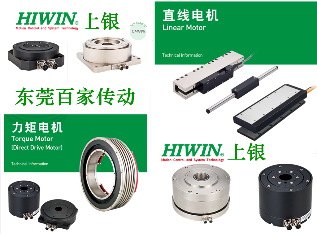 上銀直線電機馬達是幾瓦？