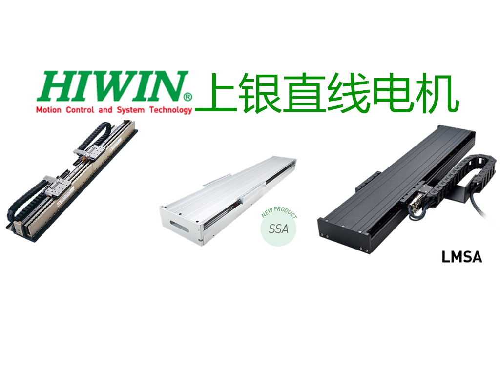 上銀直線電機可載多重？