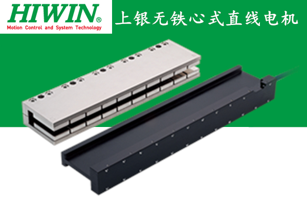 上銀直線電機行程可以多長？