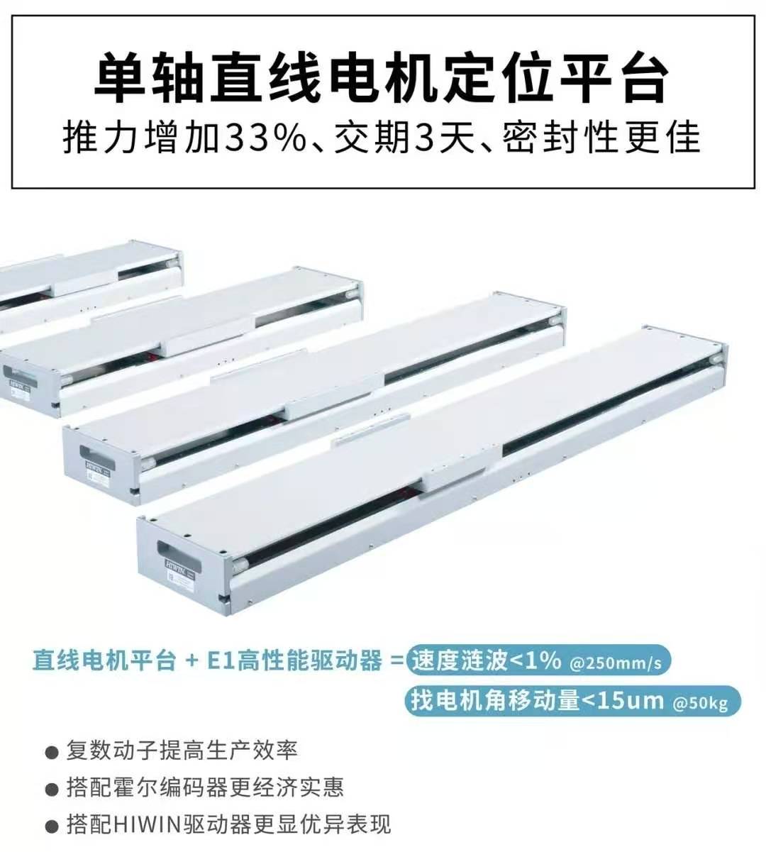 標準SSA-20S300上銀直線電機單軸定位平臺
